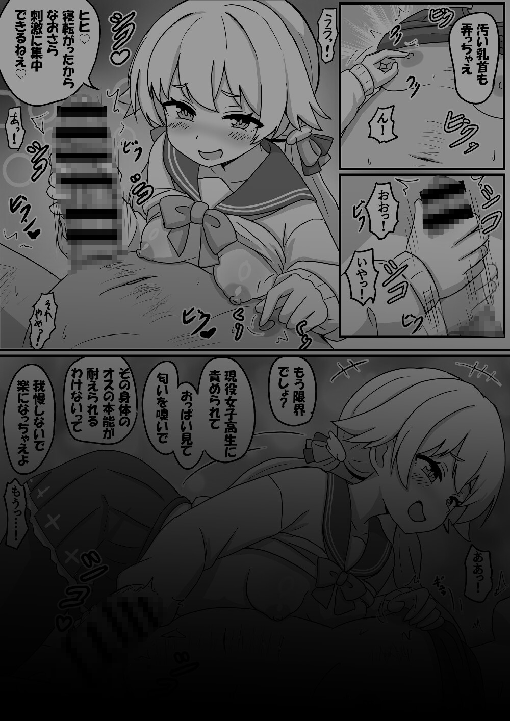 ヒフミとオタクが入れ替わる話 – Preview 8