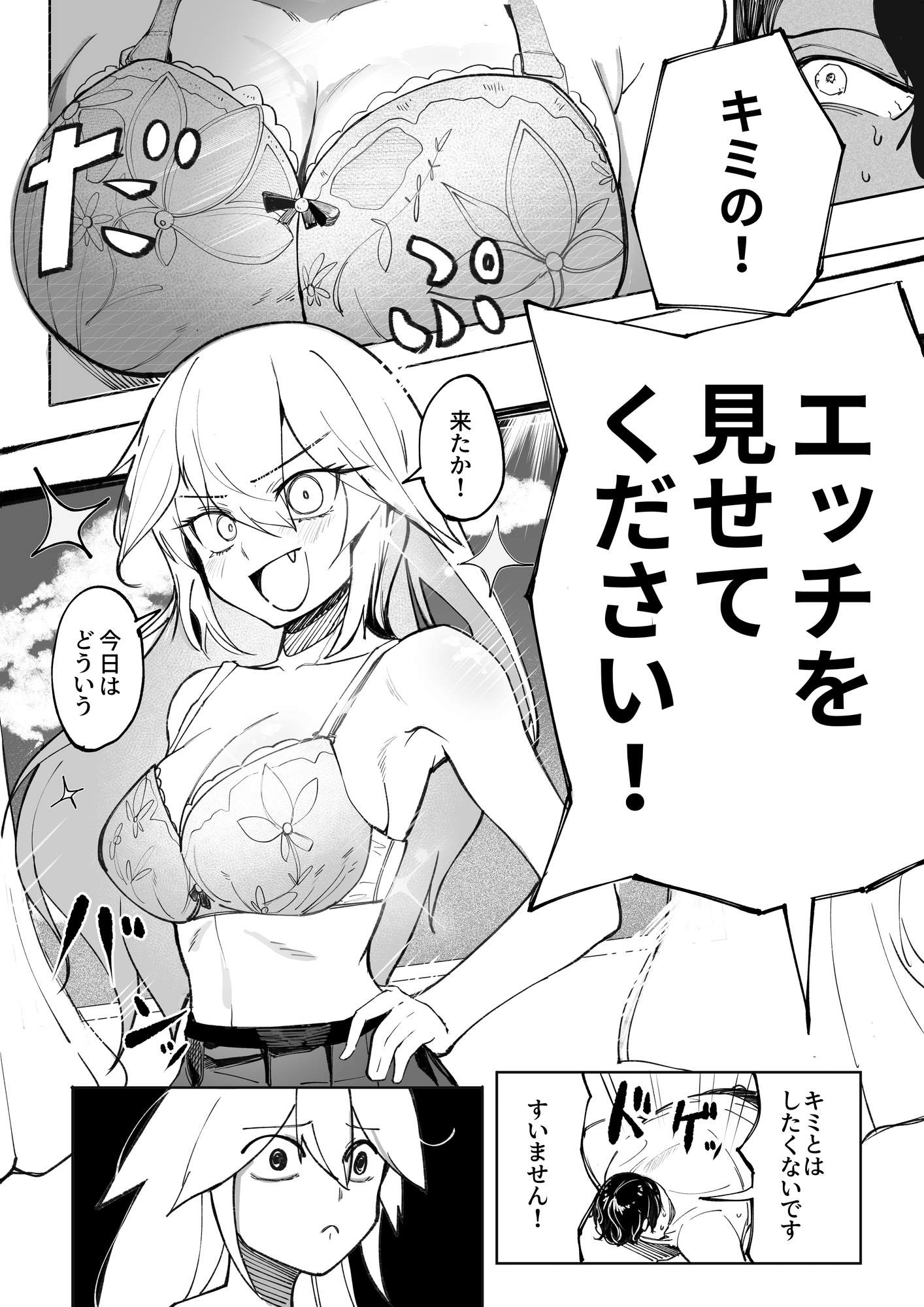 キミのエッチを見せてくれ – Preview 3