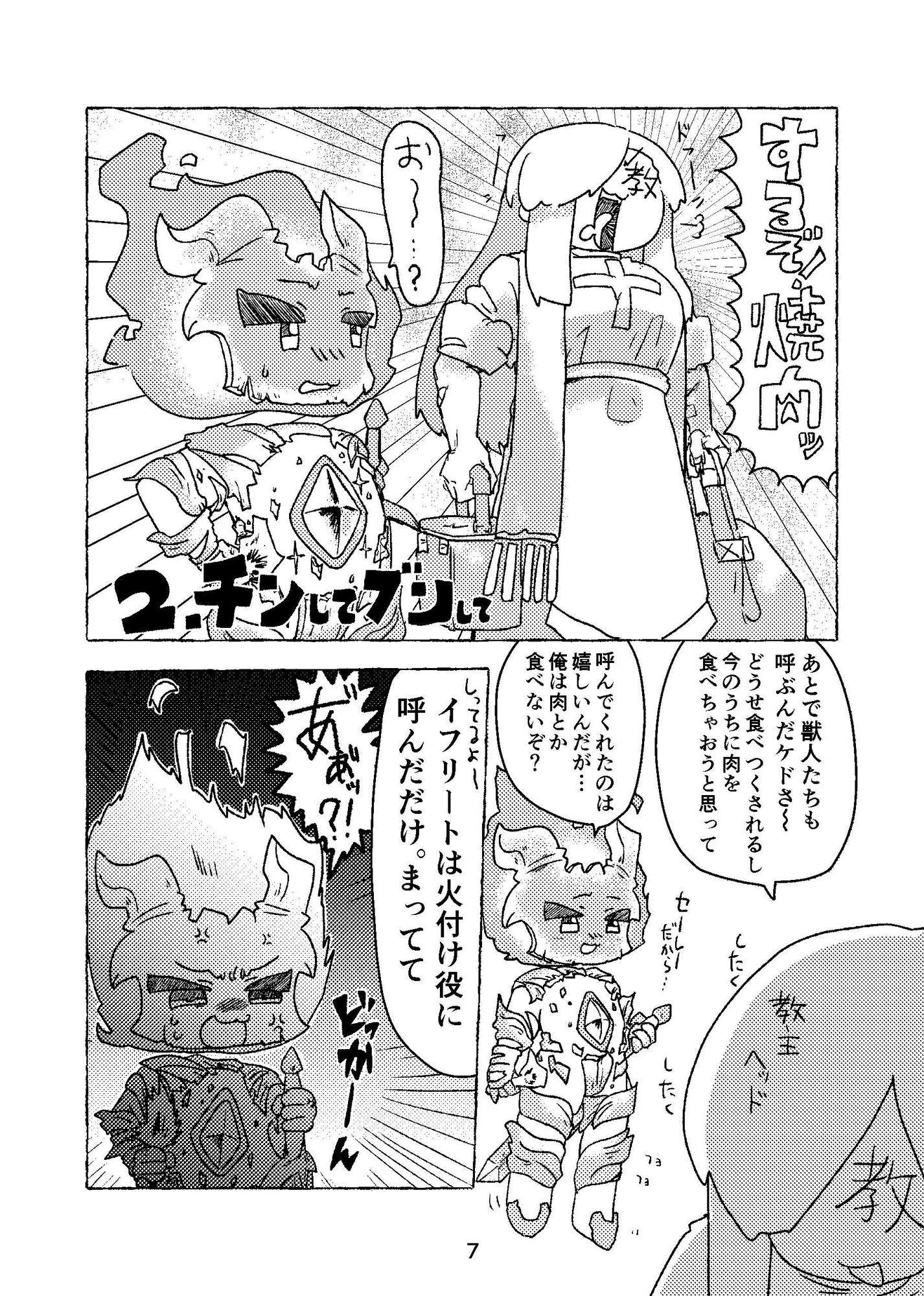 イフリートお得パック – Preview 3