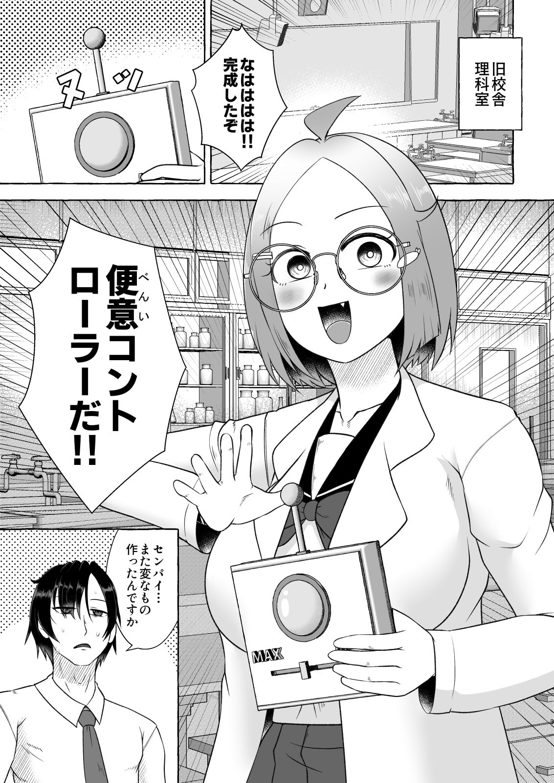 安易な発明にご用心！～便意コントローラーパニック～ – Preview 2