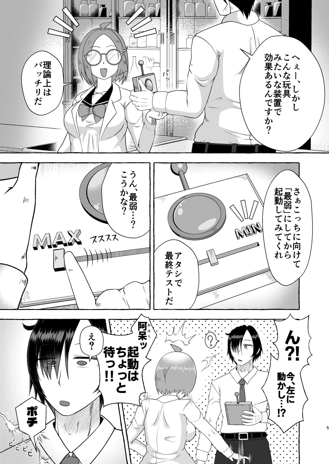 安易な発明にご用心！～便意コントローラーパニック～ – Preview 4