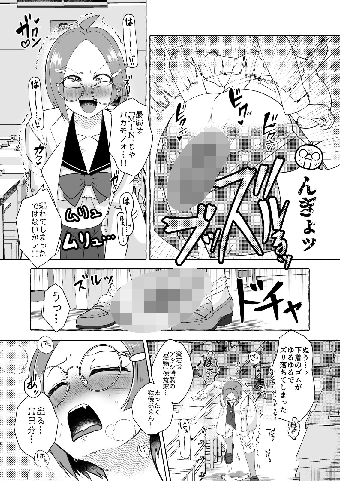 安易な発明にご用心！～便意コントローラーパニック～ – Preview 5
