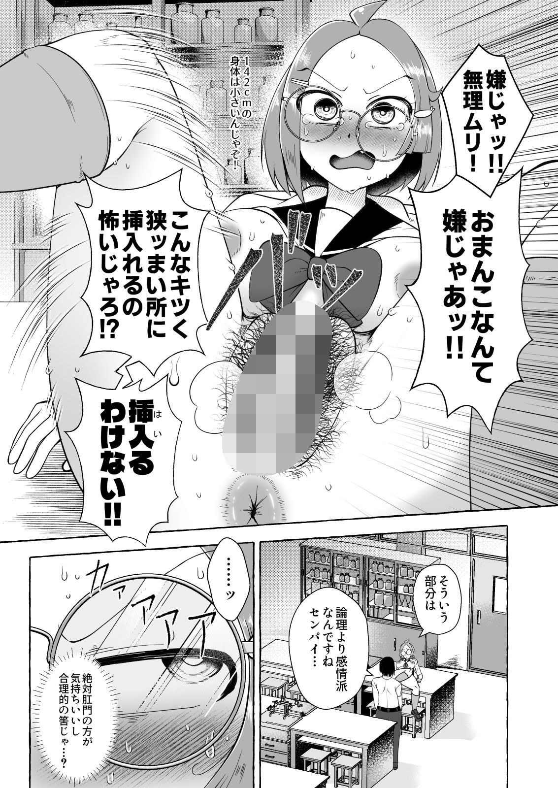 安易な発明にご用心！～便意コントローラーパニック～ – Preview 7
