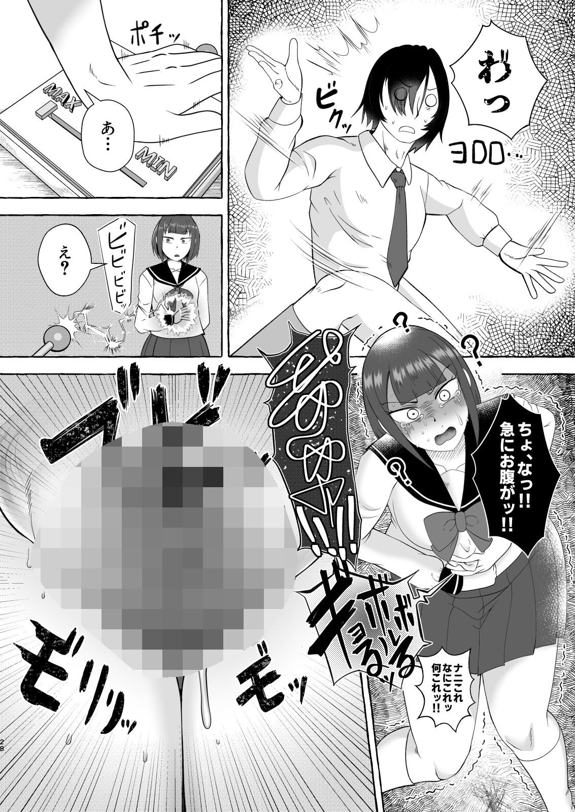 安易な発明にご用心！～便意コントローラーパニック～ – Preview 10