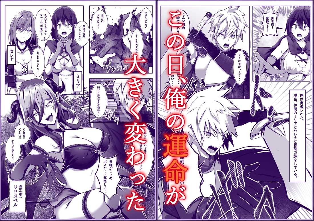 女になった勇者は仲間に抱かれる – Preview 2