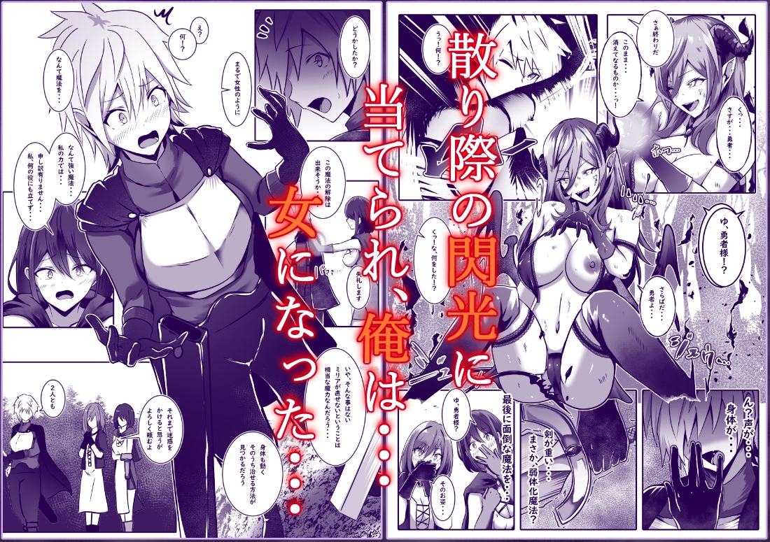 女になった勇者は仲間に抱かれる – Preview 3