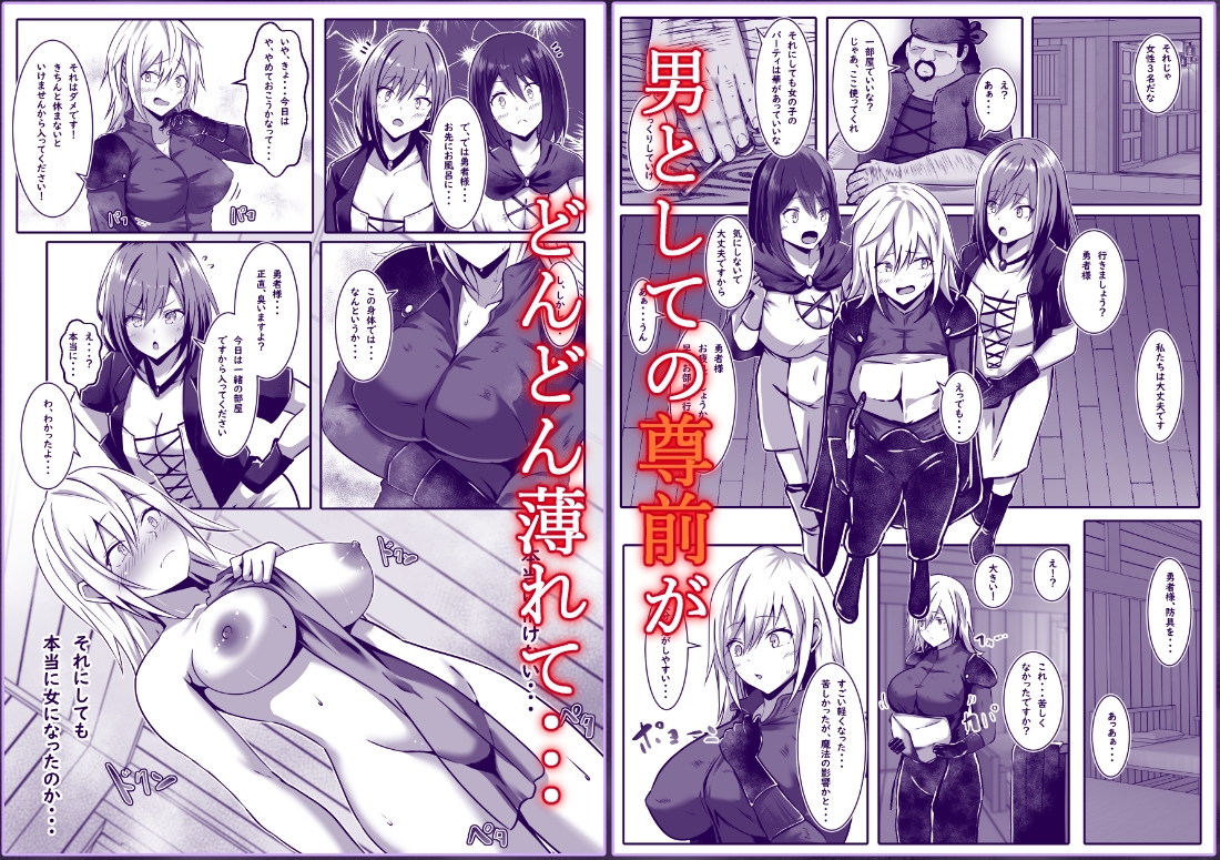 女になった勇者は仲間に抱かれる – Preview 4