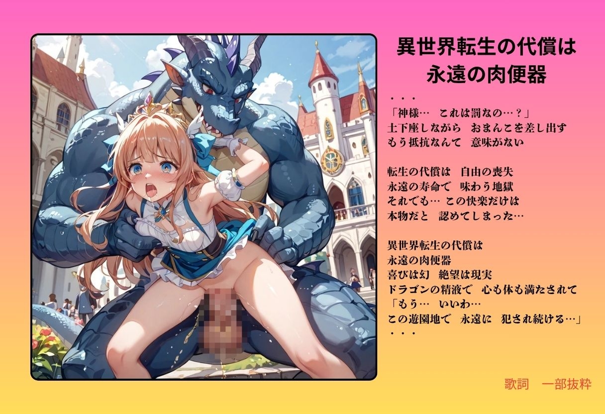 【隠語エロ歌】好色アルバム これ異世界転生じゃなくて、エロゲー転生じゃん！ – Preview 4