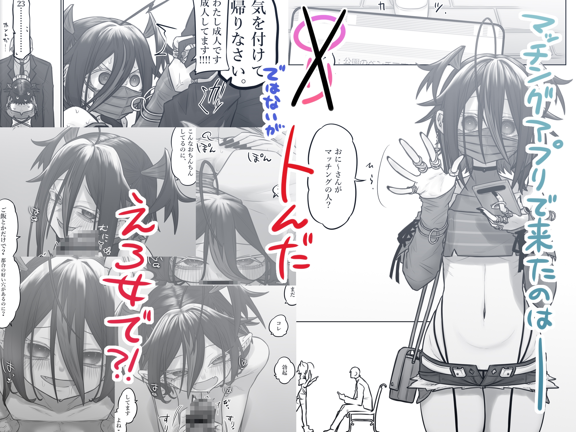 1ないとまっちんぐ！