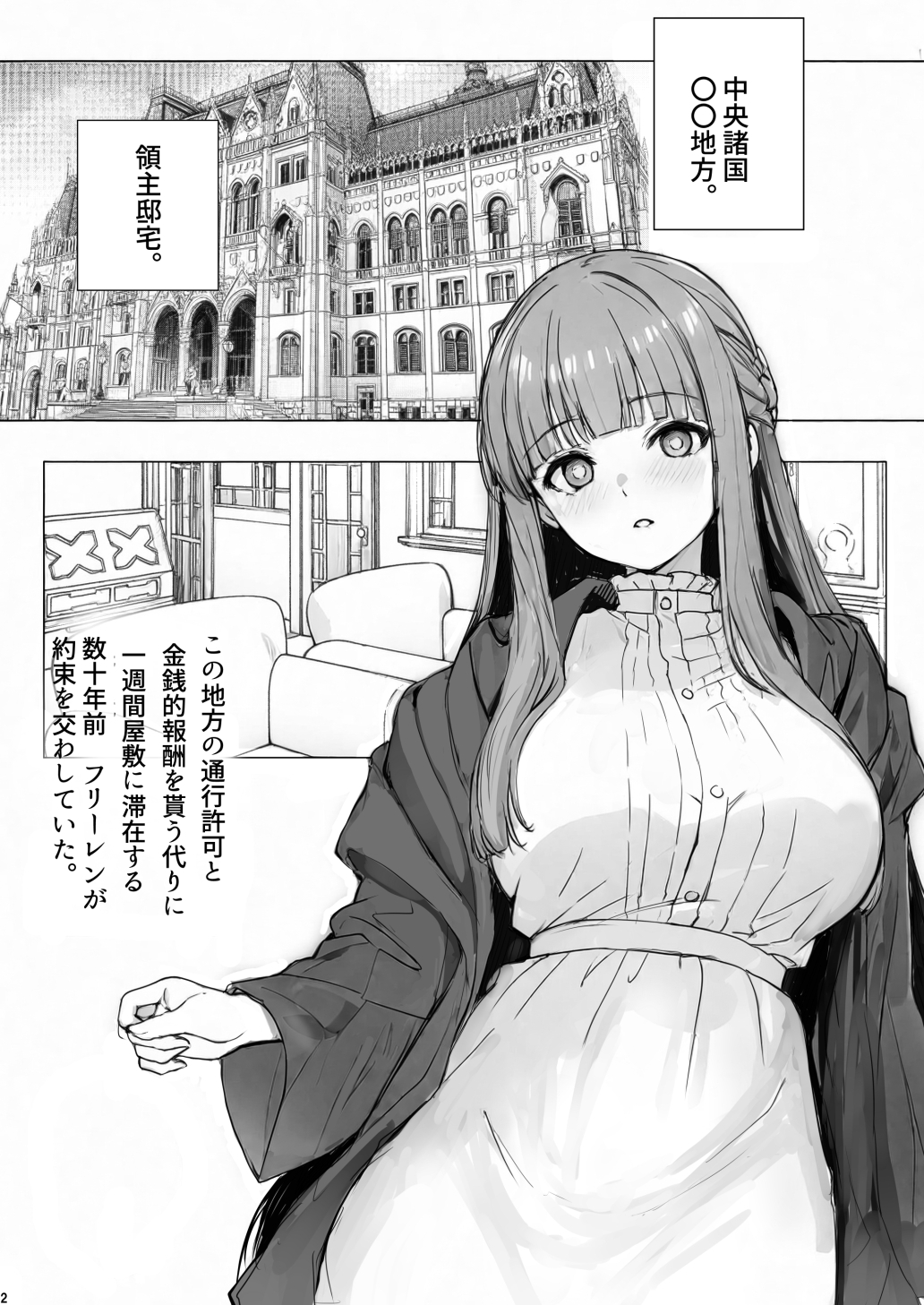 路銀を稼げる魔法。弐 – Preview 2