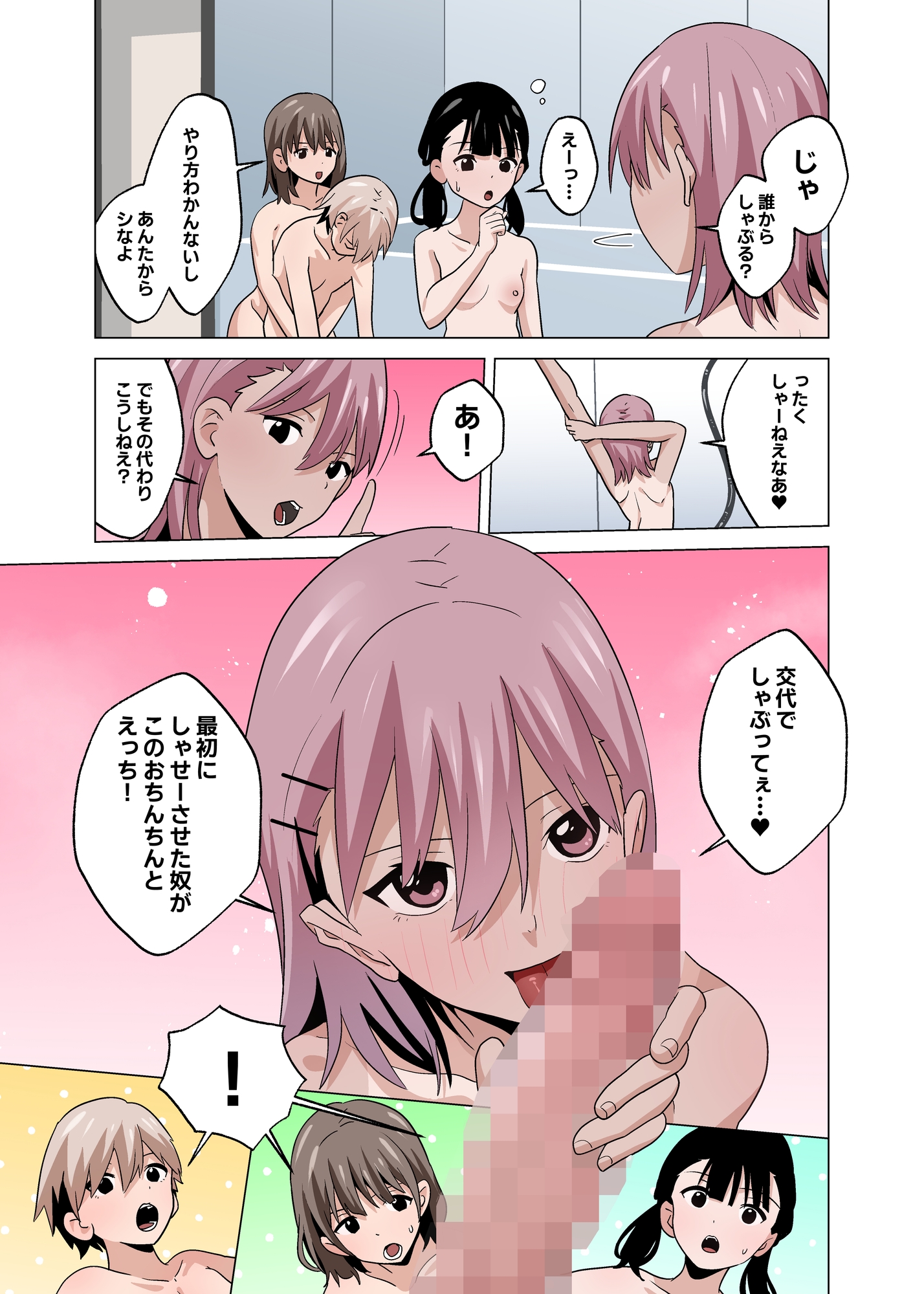 お前、今日から私たちのおもちゃな！ – Preview 3