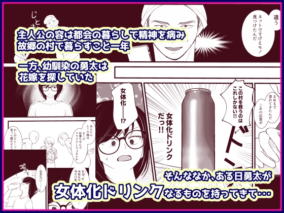 幼馴染の嫁探しにつきあっていたら、俺が女体化したのはどういうわけなんだっ！ – Preview 2