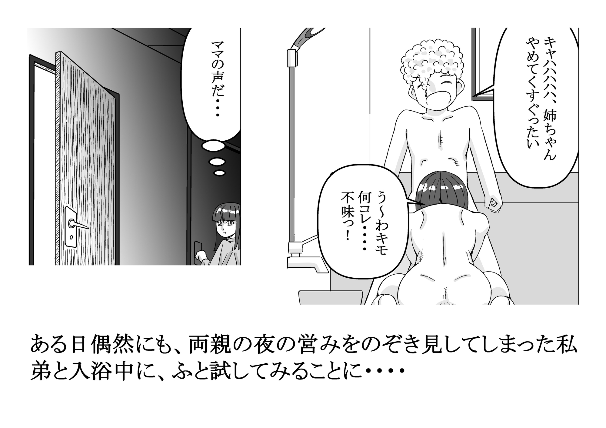 思春期の私 – Preview 2