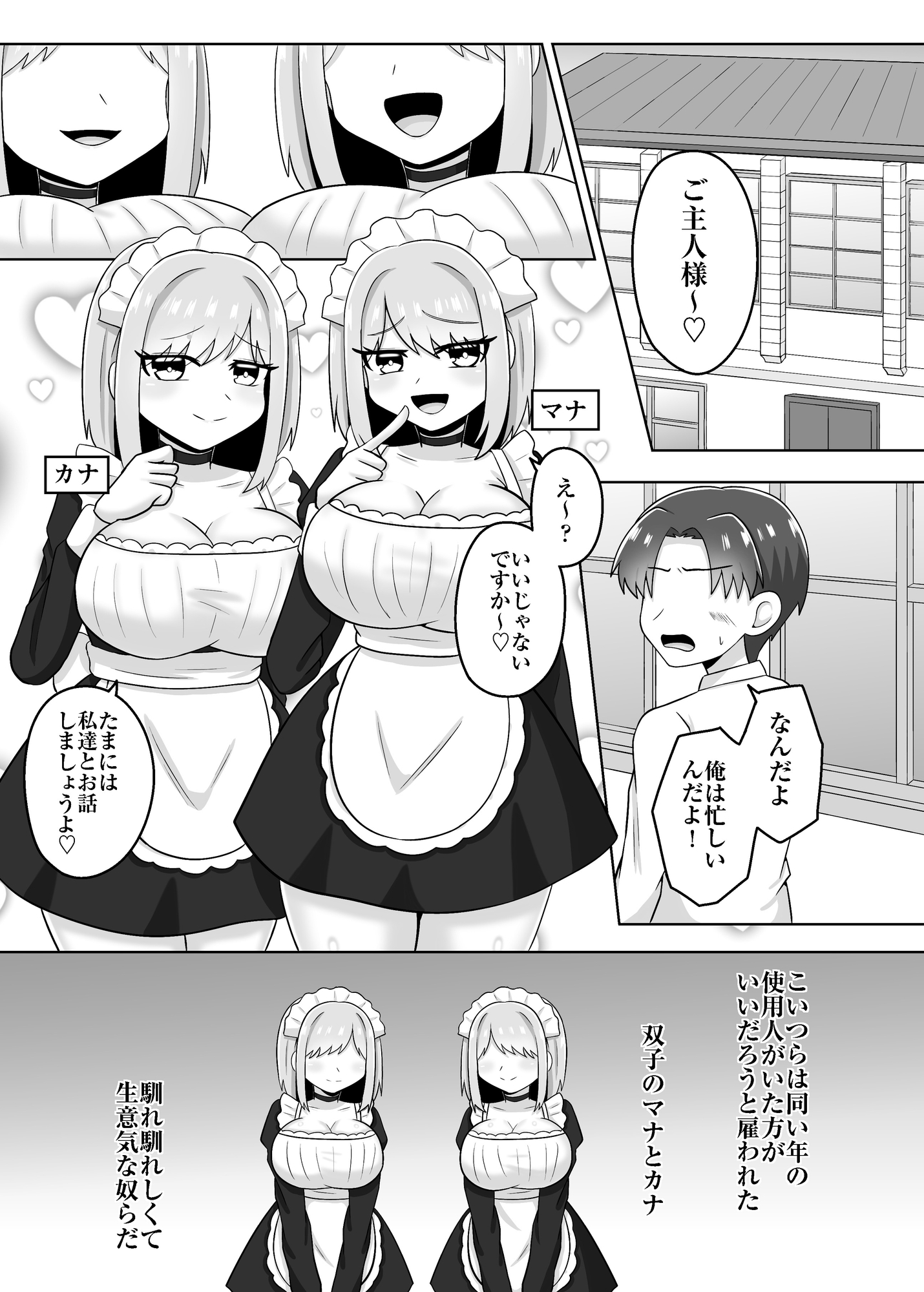 双子メイドのおっぱいマゾ化調教♡ – Preview 2