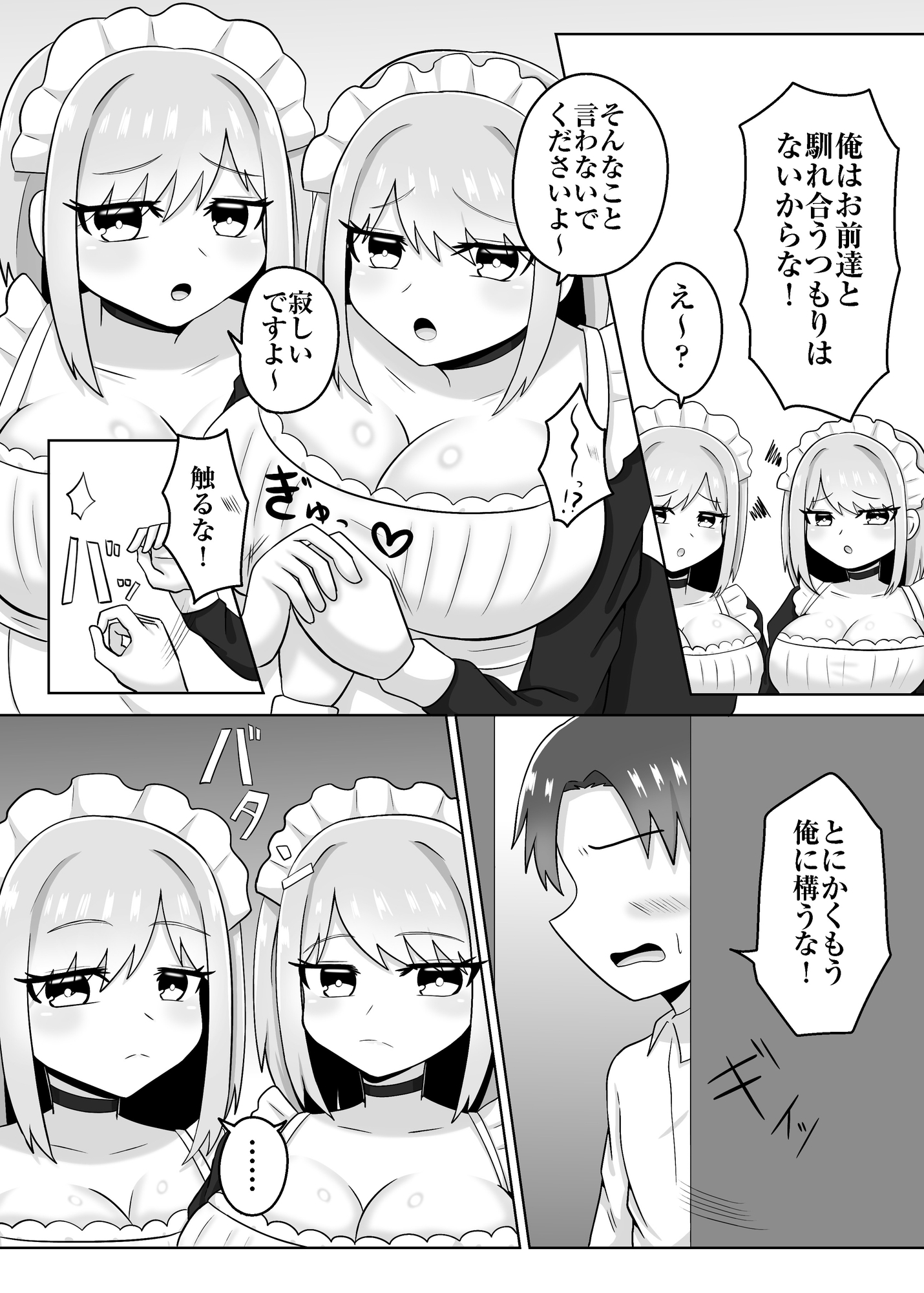 双子メイドのおっぱいマゾ化調教♡ – Preview 3
