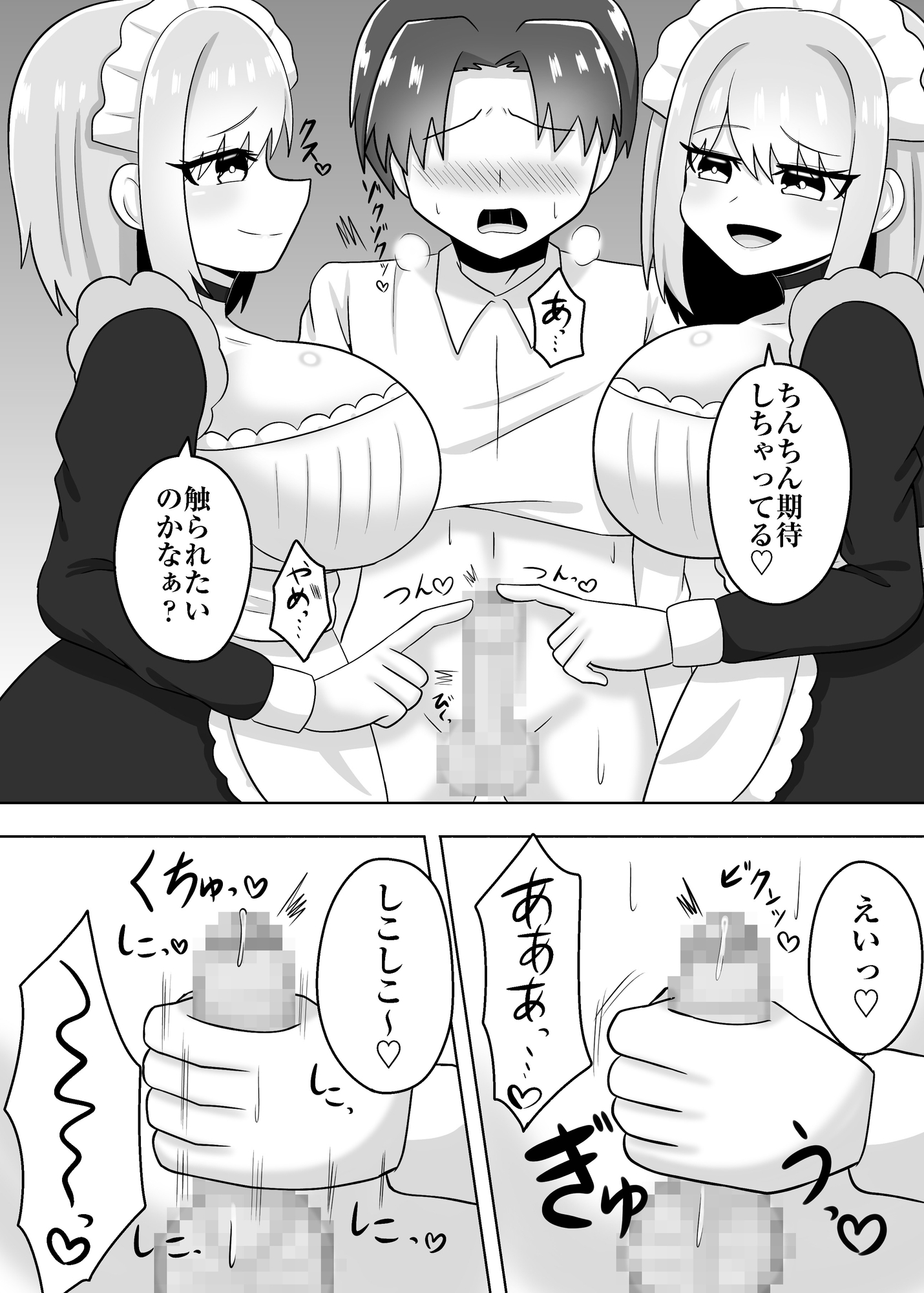 双子メイドのおっぱいマゾ化調教♡ – Preview 4