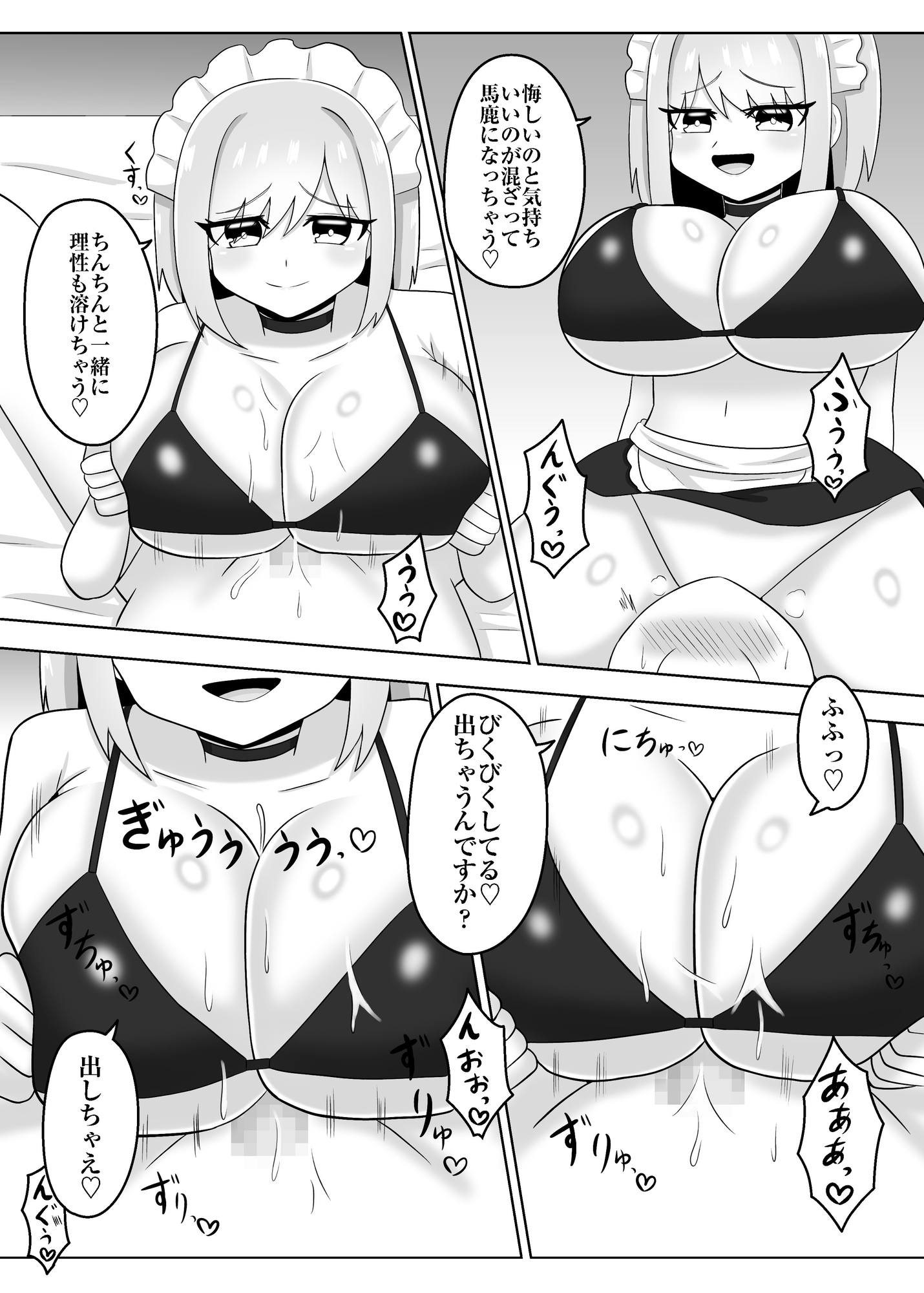 双子メイドのおっぱいマゾ化調教♡ – Preview 5
