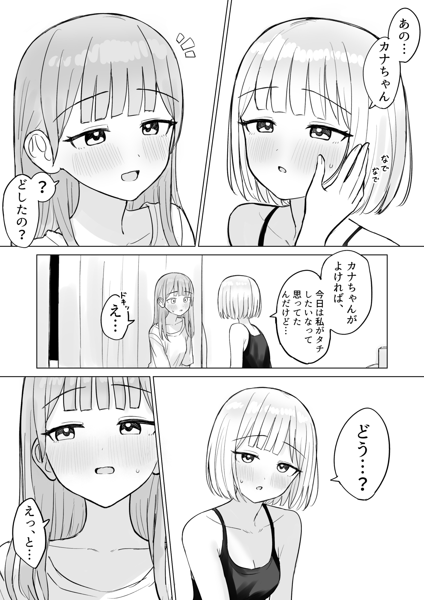 今夜は貴女に抱かれたい！