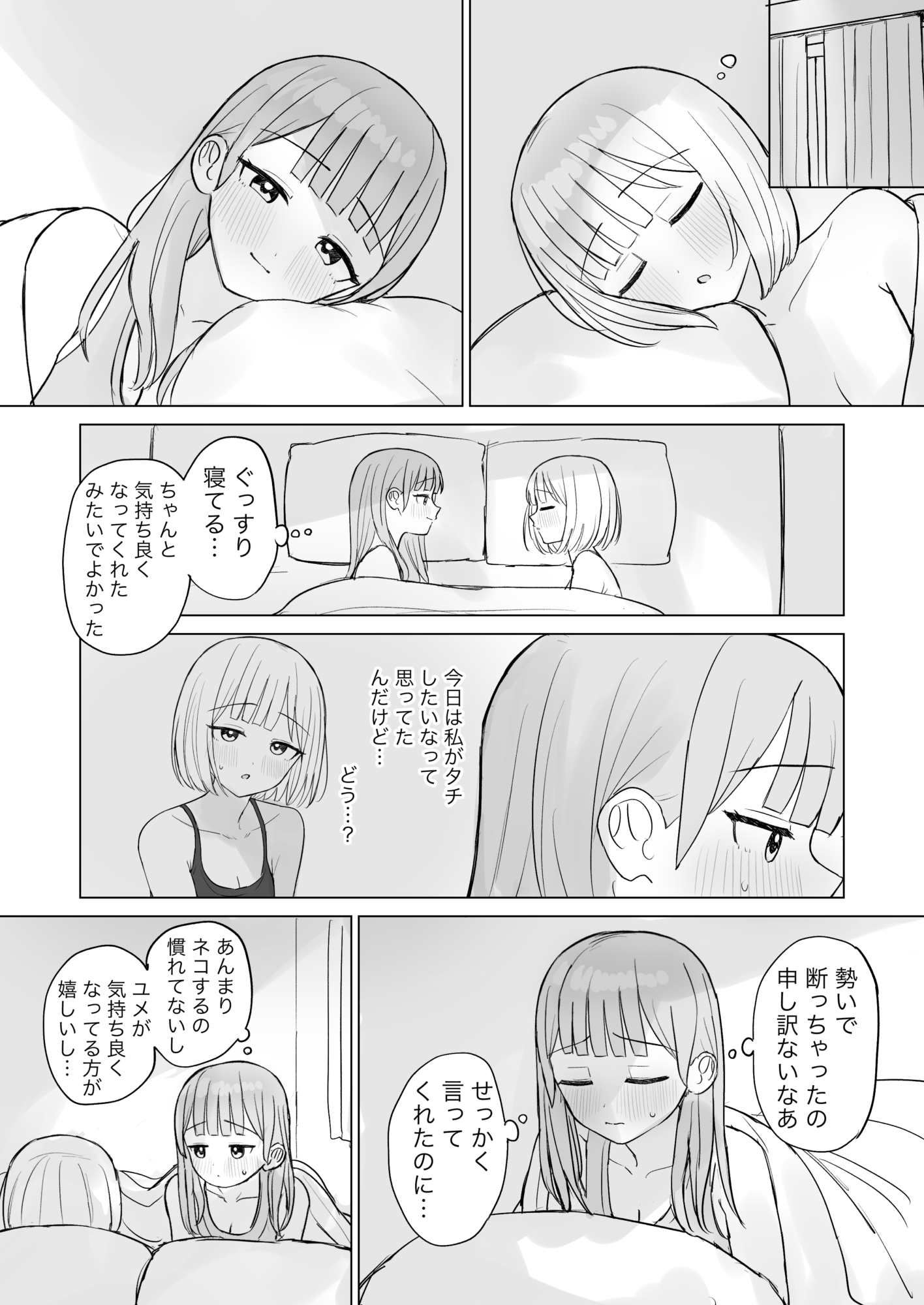 今夜は貴女に抱かれたい！