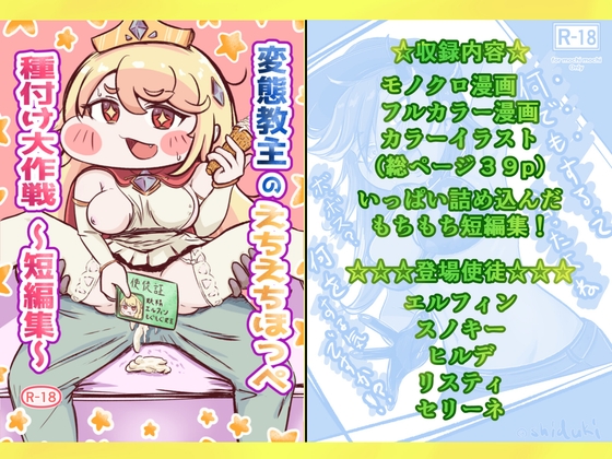 変態教主のえちえちほっぺ種付け大作戦 短編集 – main preview