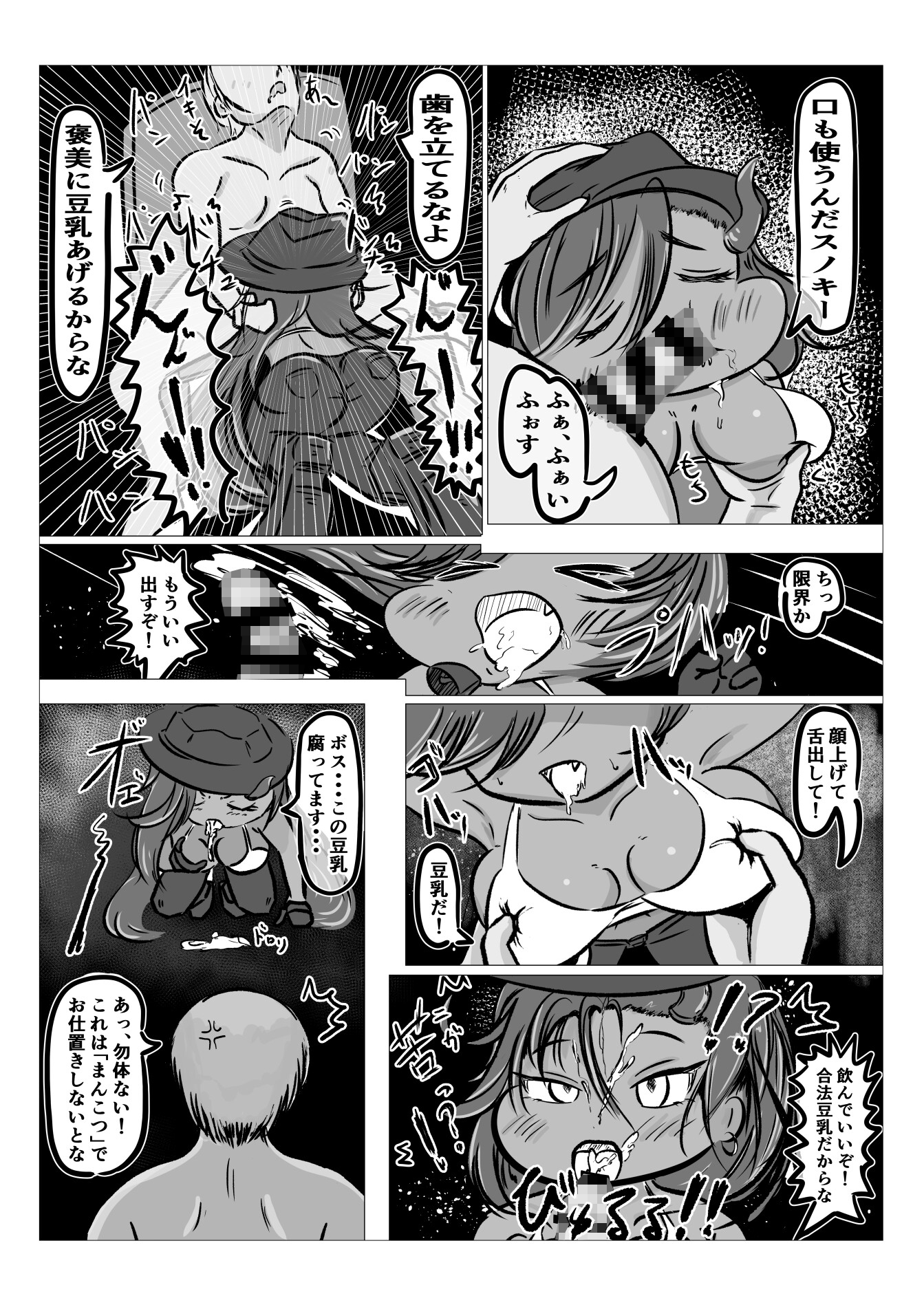 変態教主のえちえちほっぺ種付け大作戦 短編集 – Preview 3