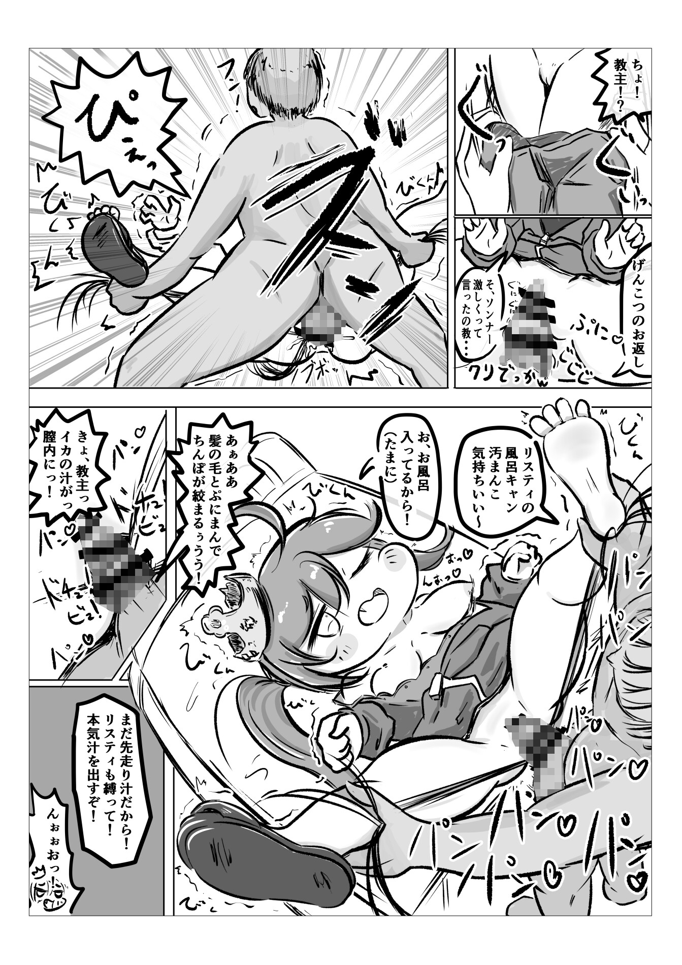 変態教主のえちえちほっぺ種付け大作戦 短編集 – Preview 4