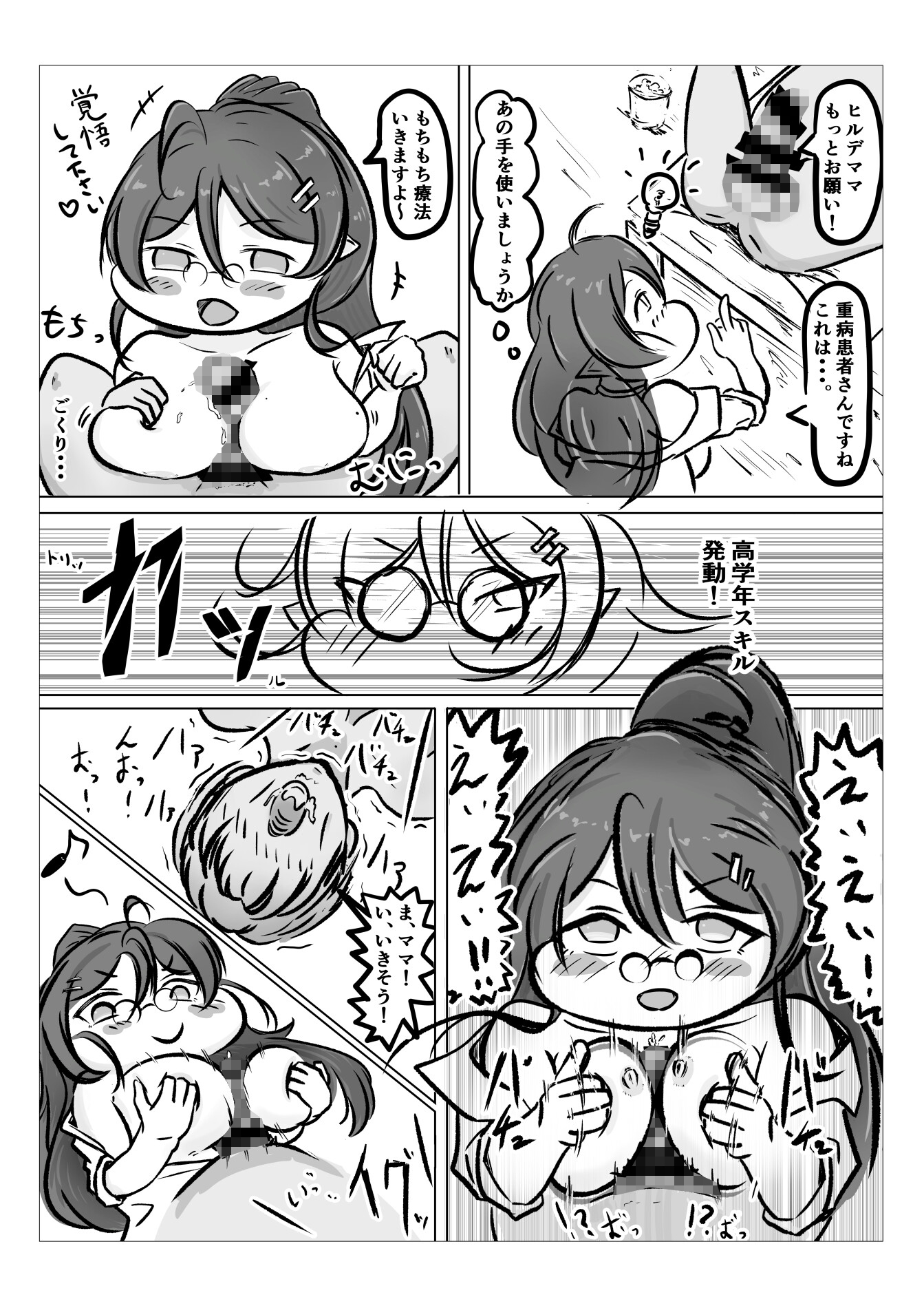 変態教主のえちえちほっぺ種付け大作戦 短編集 – Preview 5