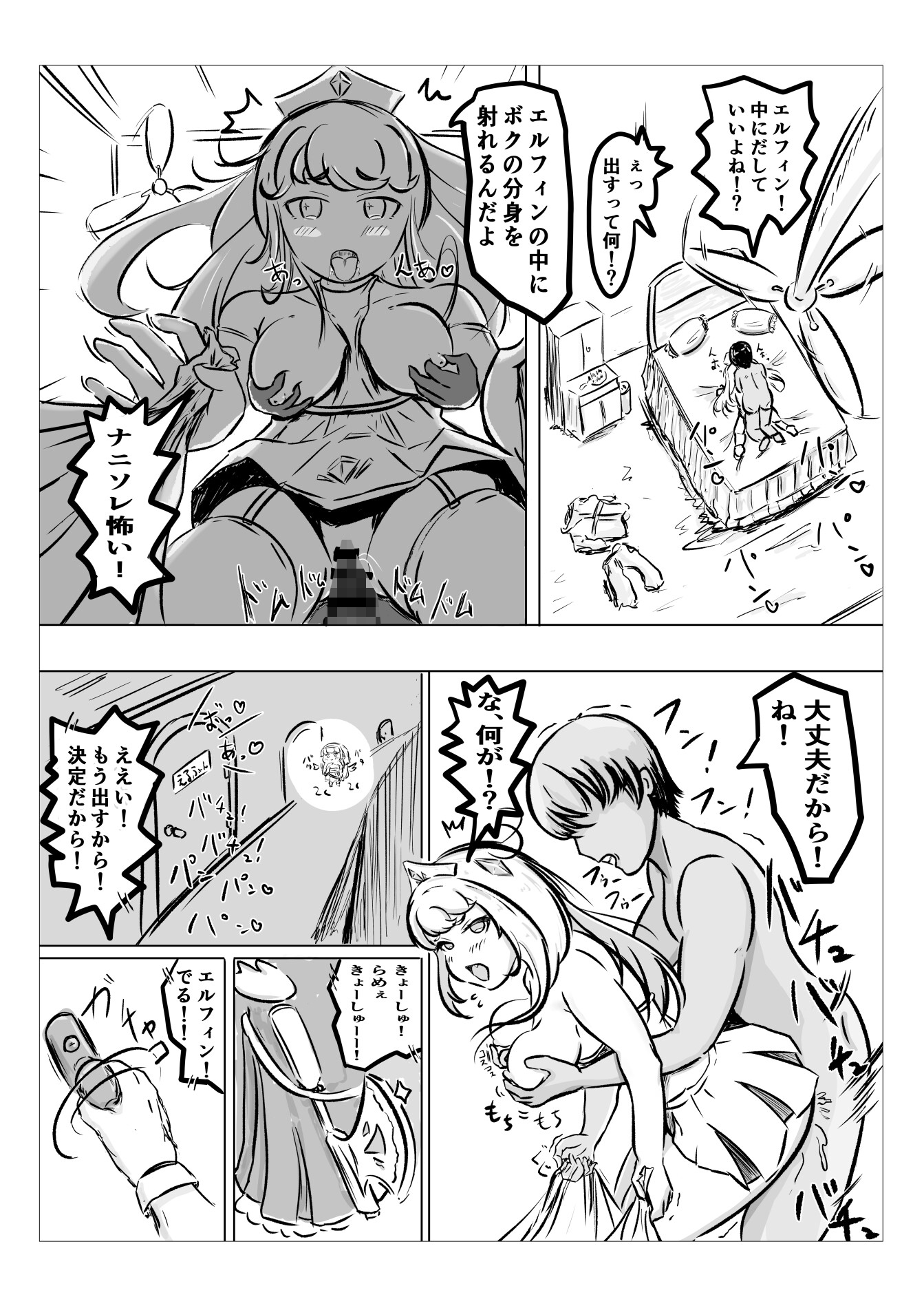 変態教主のえちえちほっぺ種付け大作戦 短編集 – Preview 6