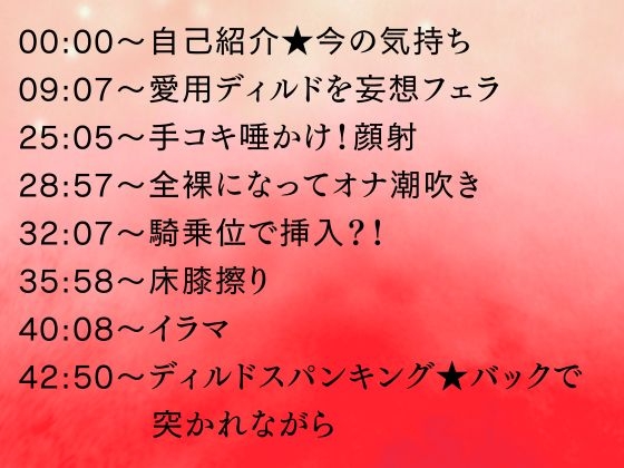 【実演オナ×イラマスパンキング】史上最大ディルド使用！妄想フェラと唾かけ手コキで興奮★膝床すり潮吹きオナ！イラマスパンキングで支配される – Preview 2
