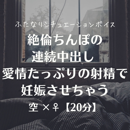 絶倫ちんぽの連続中出し 愛情たっぷりの射精で妊娠させちゃう – main preview