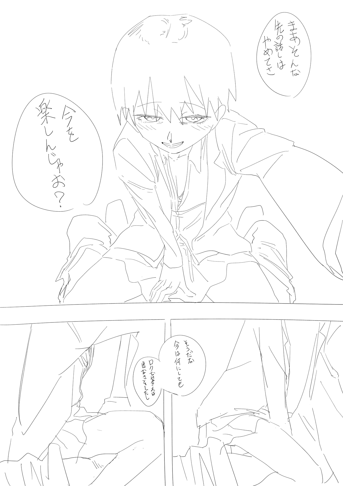 ただのセフレ?