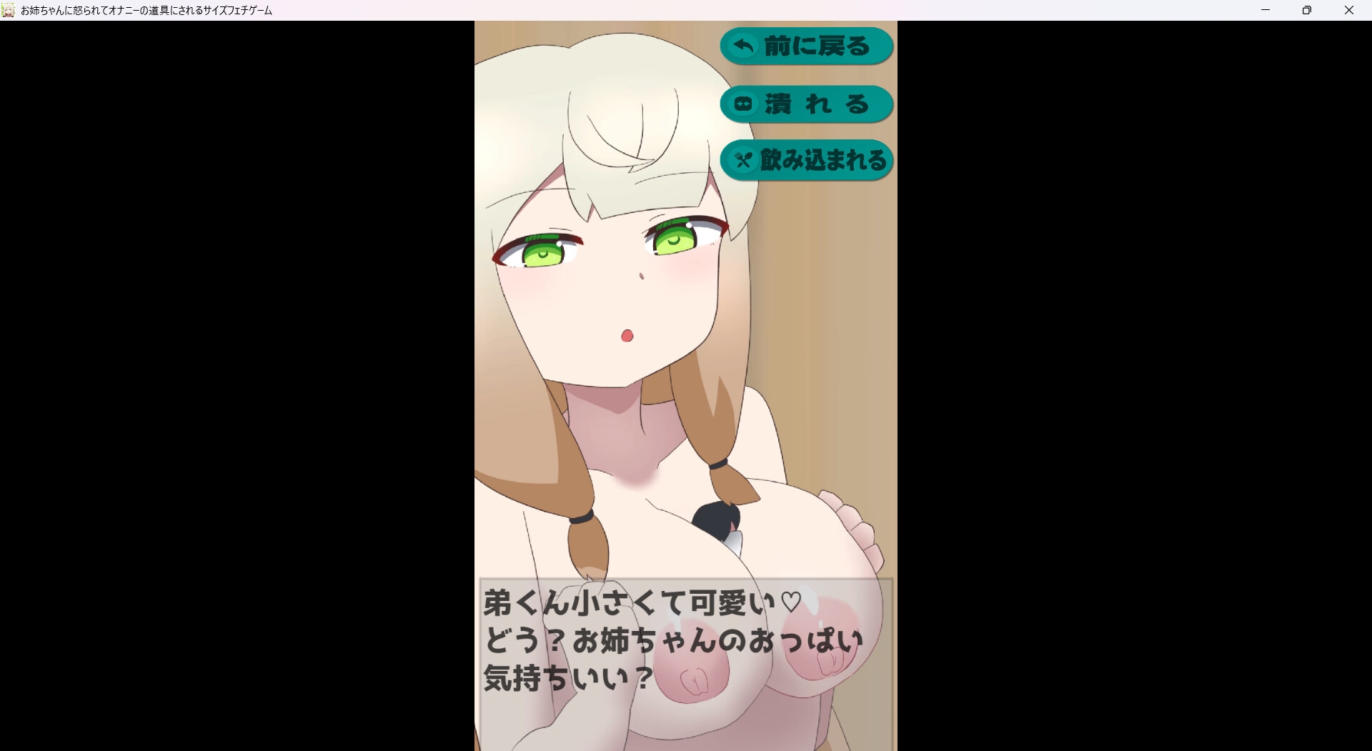 お姉ちゃんに怒られてオナニーの道具にされるサイズフェチゲーム – Preview 4