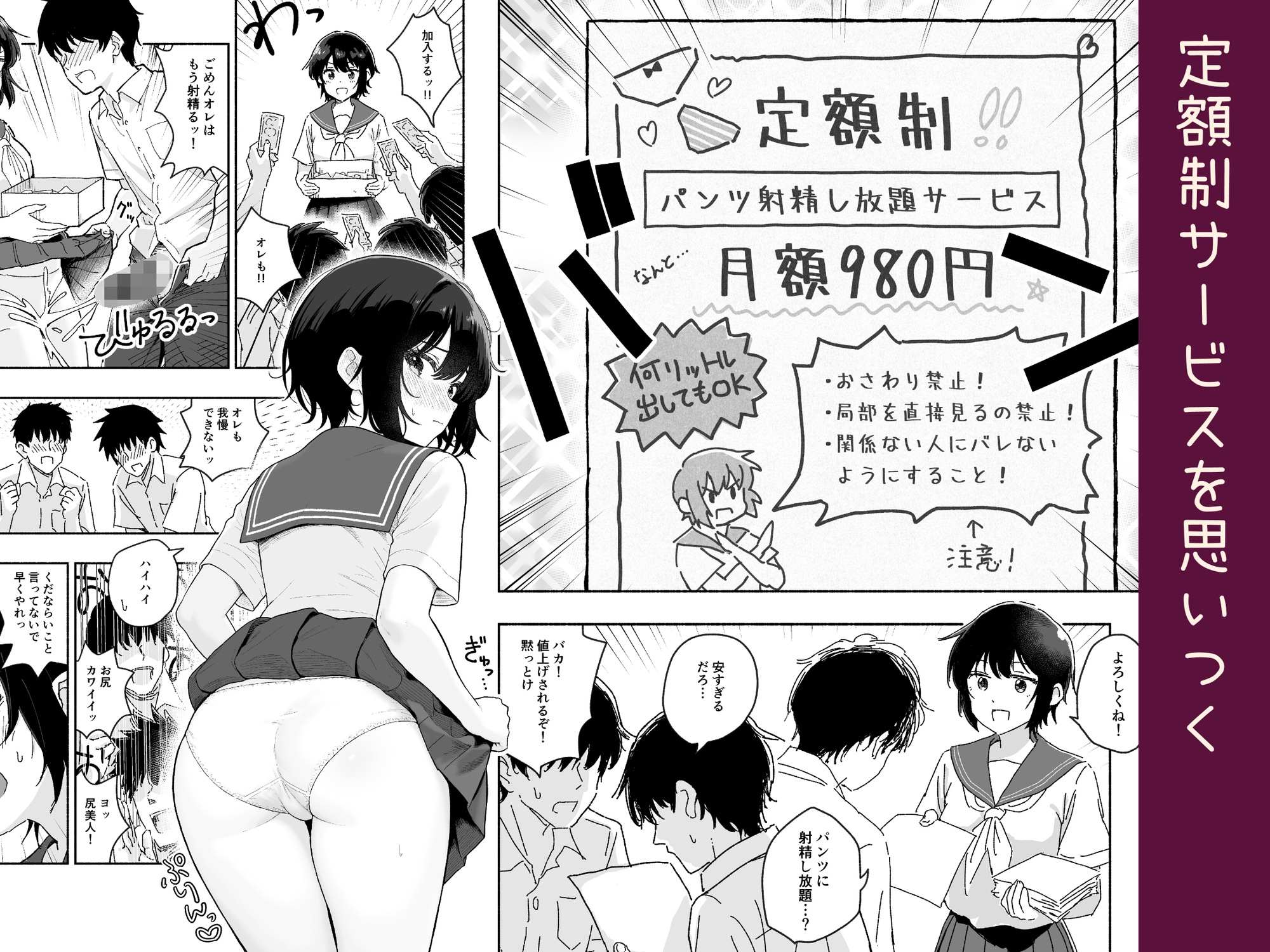 パンツ射精サブスク 〜着衣JKにぶっかけ放題〜 – Preview 3