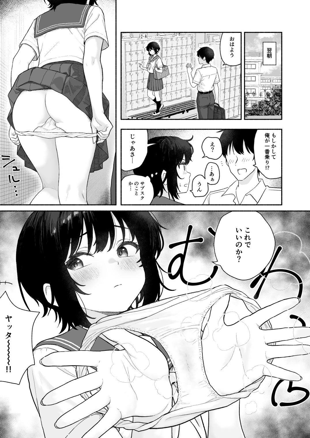 パンツ射精サブスク 〜着衣JKにぶっかけ放題〜 – Preview 10