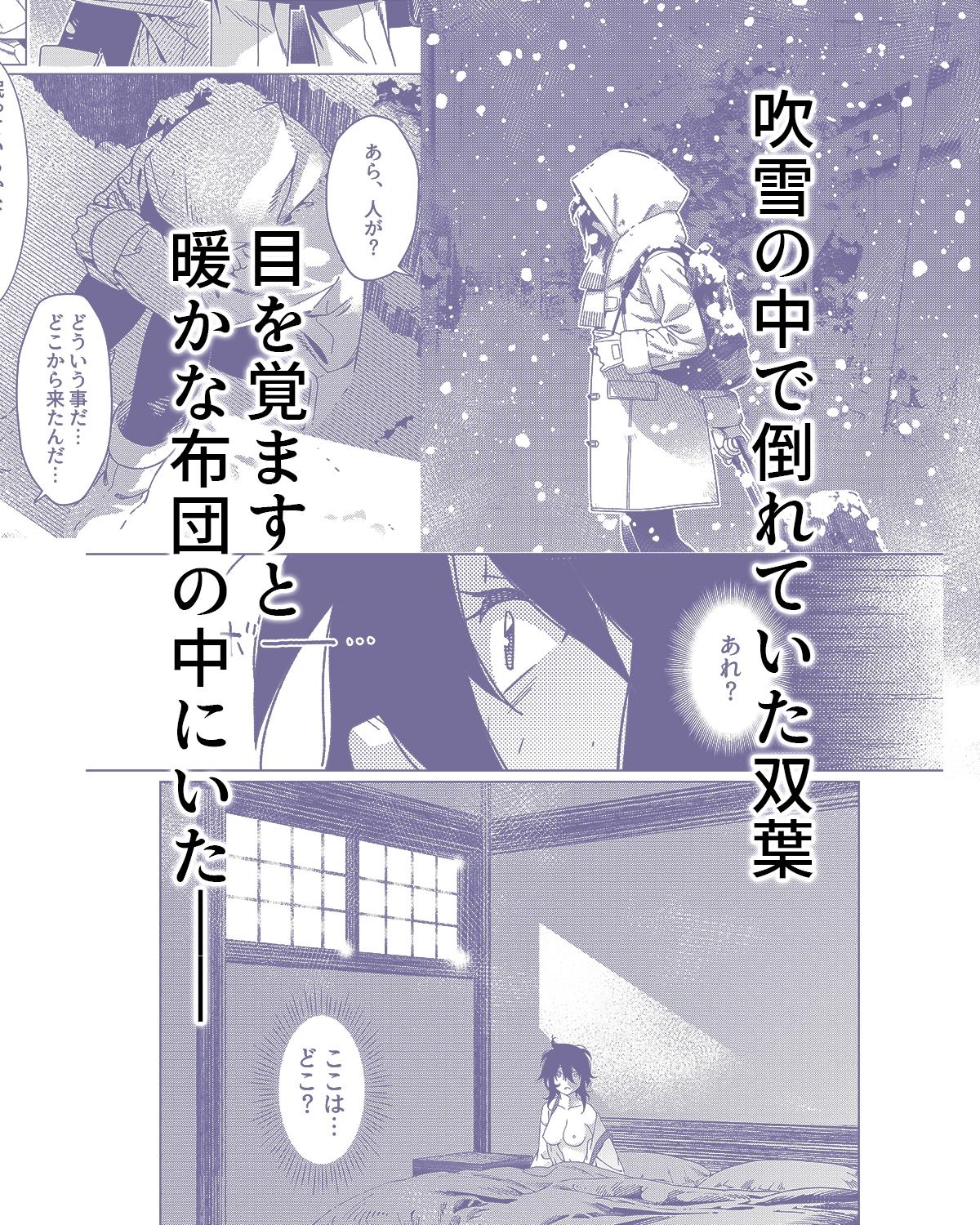 双葉のお話26 – Preview 2