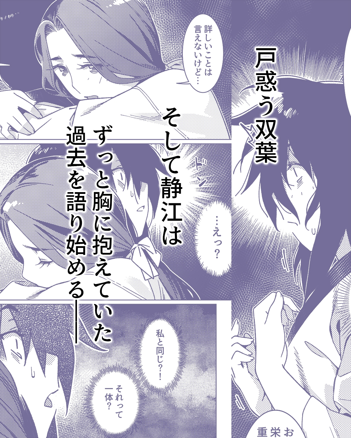 双葉のお話26 – Preview 4