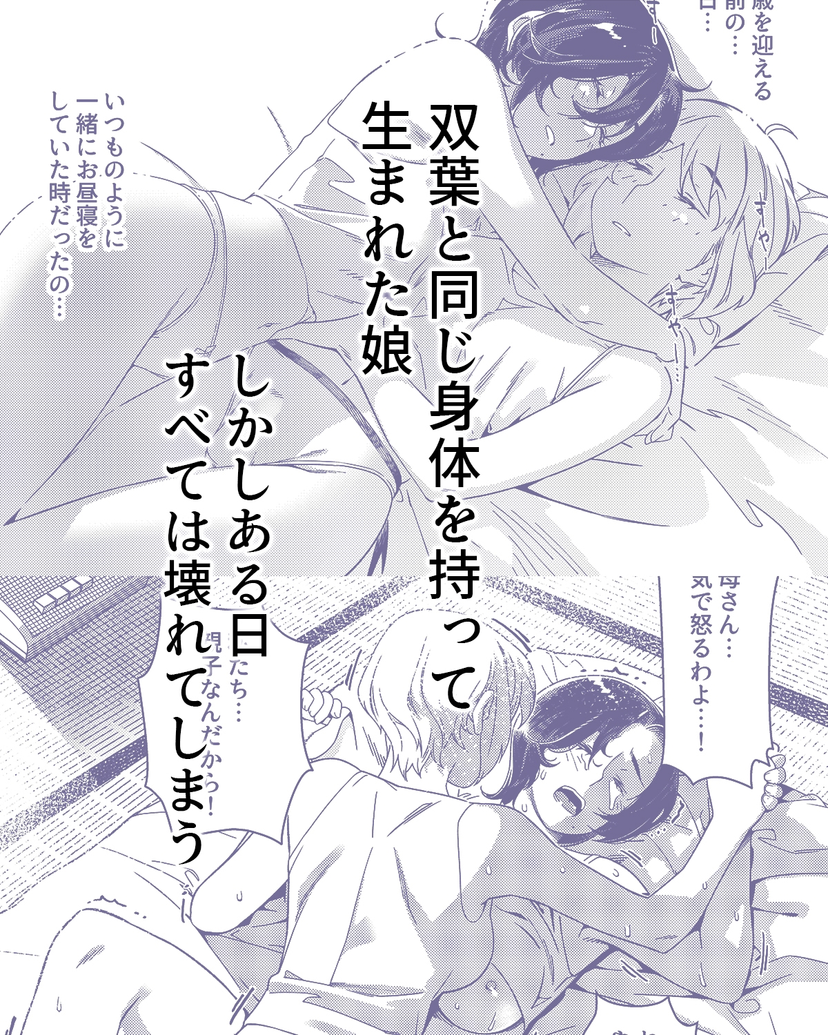 双葉のお話26 – Preview 5