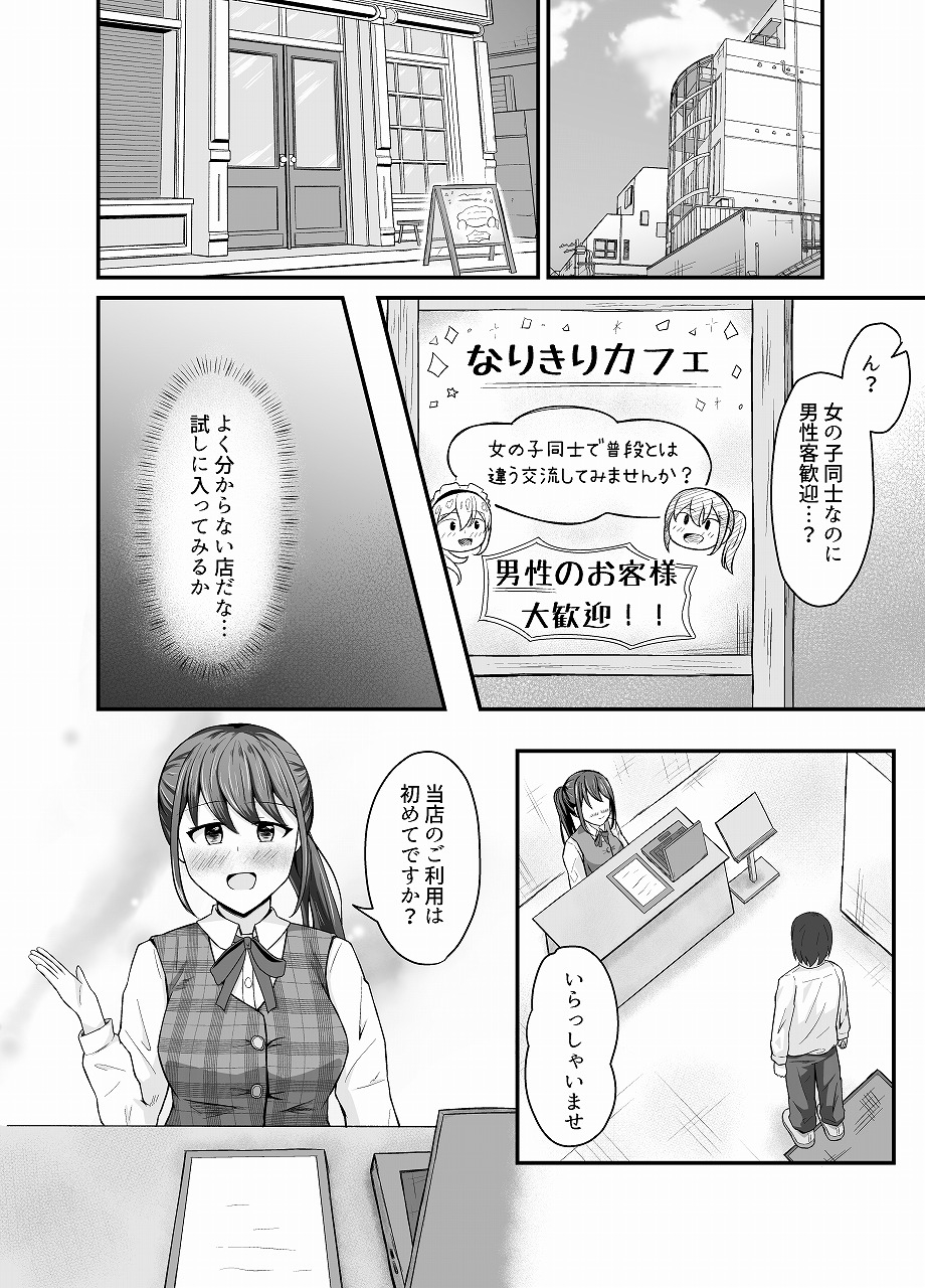 なりきりカフェにようこそ – Preview 2