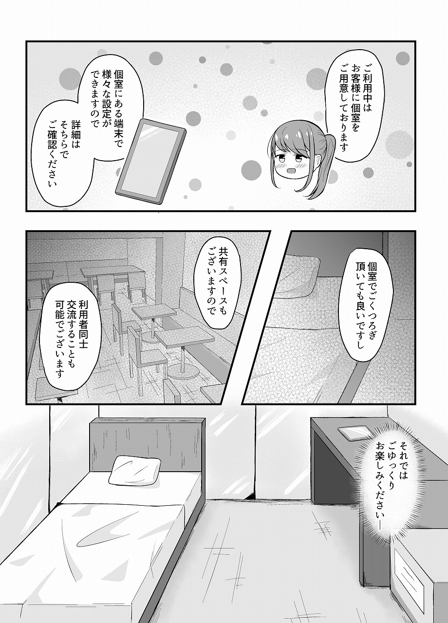 なりきりカフェにようこそ – Preview 3
