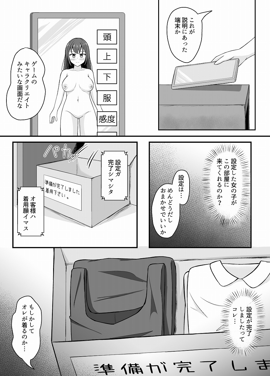 なりきりカフェにようこそ – Preview 4