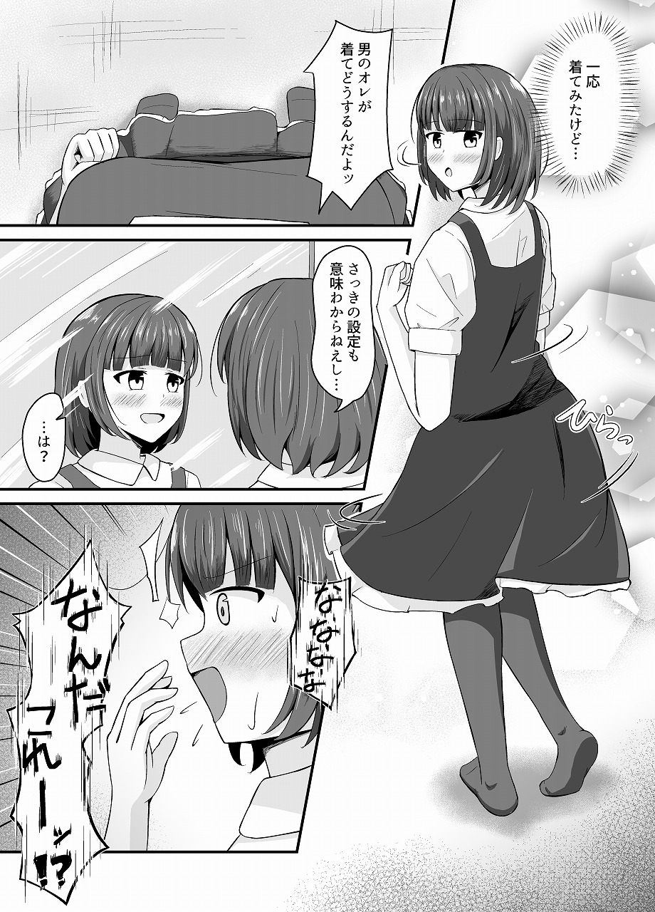 なりきりカフェにようこそ – Preview 5