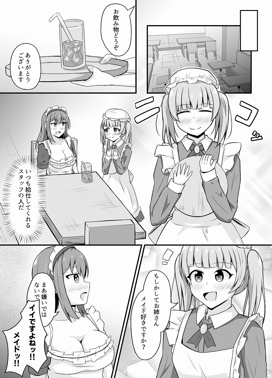 なりきりカフェにようこそ – Preview 6
