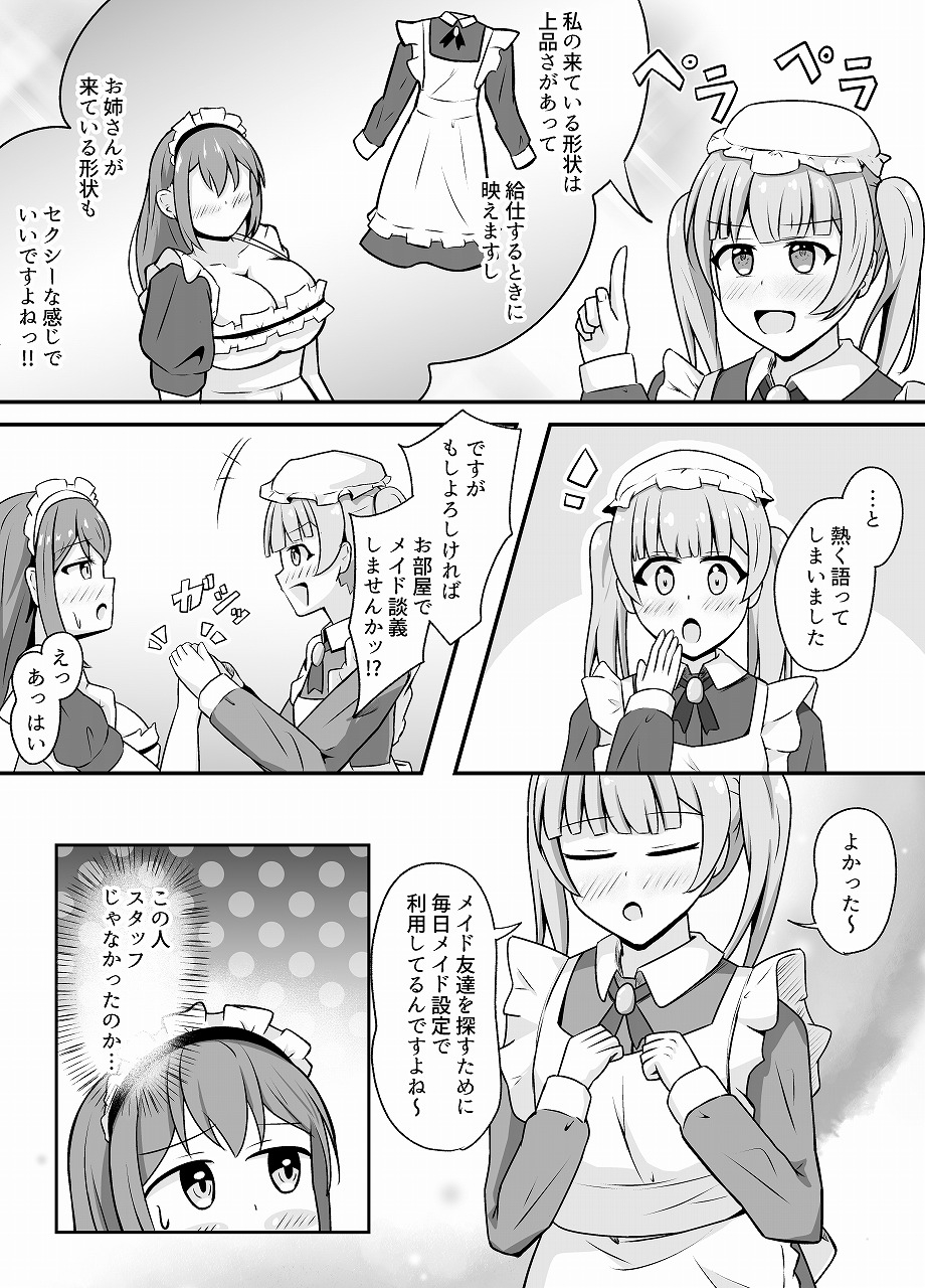 なりきりカフェにようこそ – Preview 7