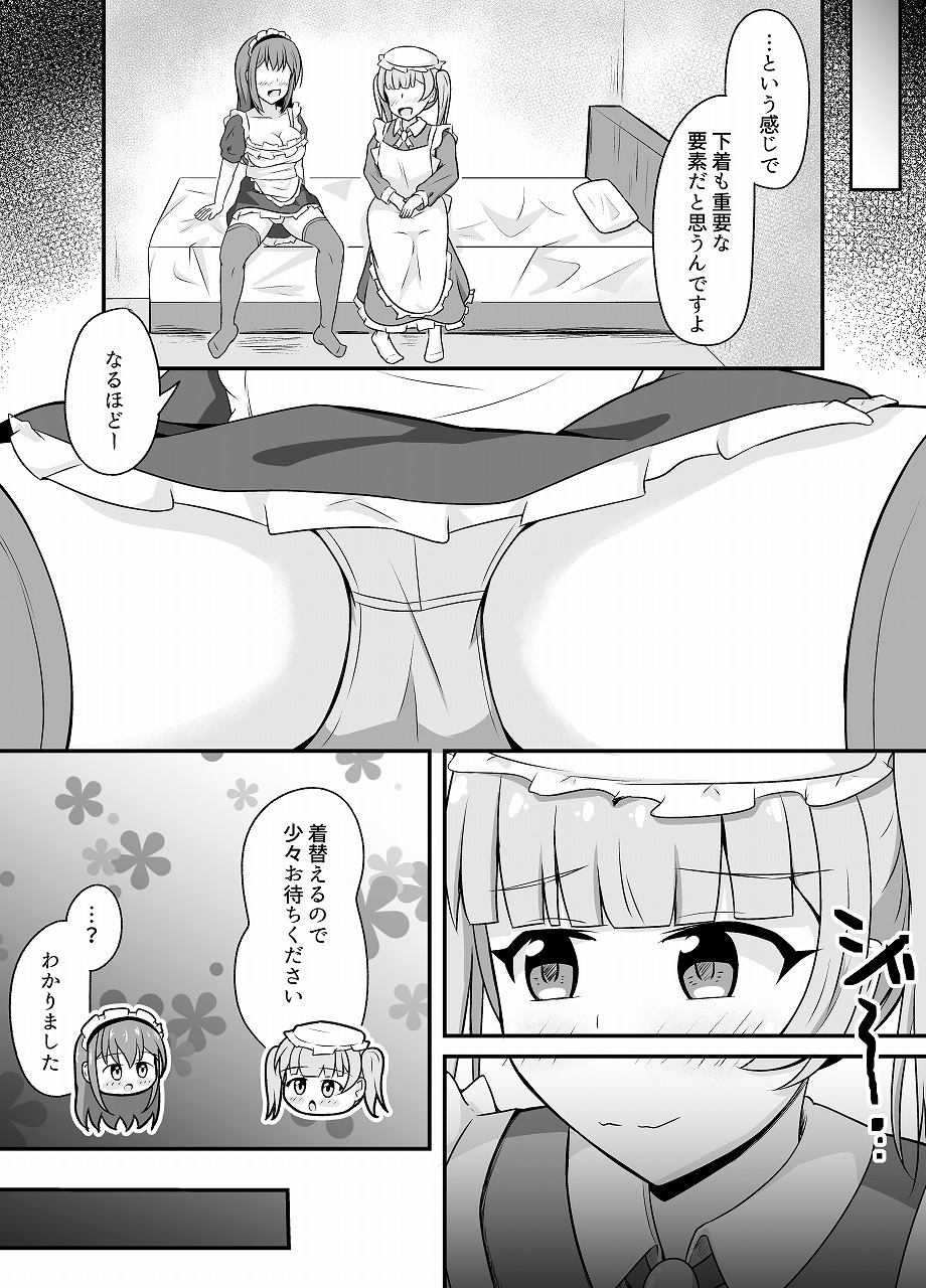 なりきりカフェにようこそ – Preview 8