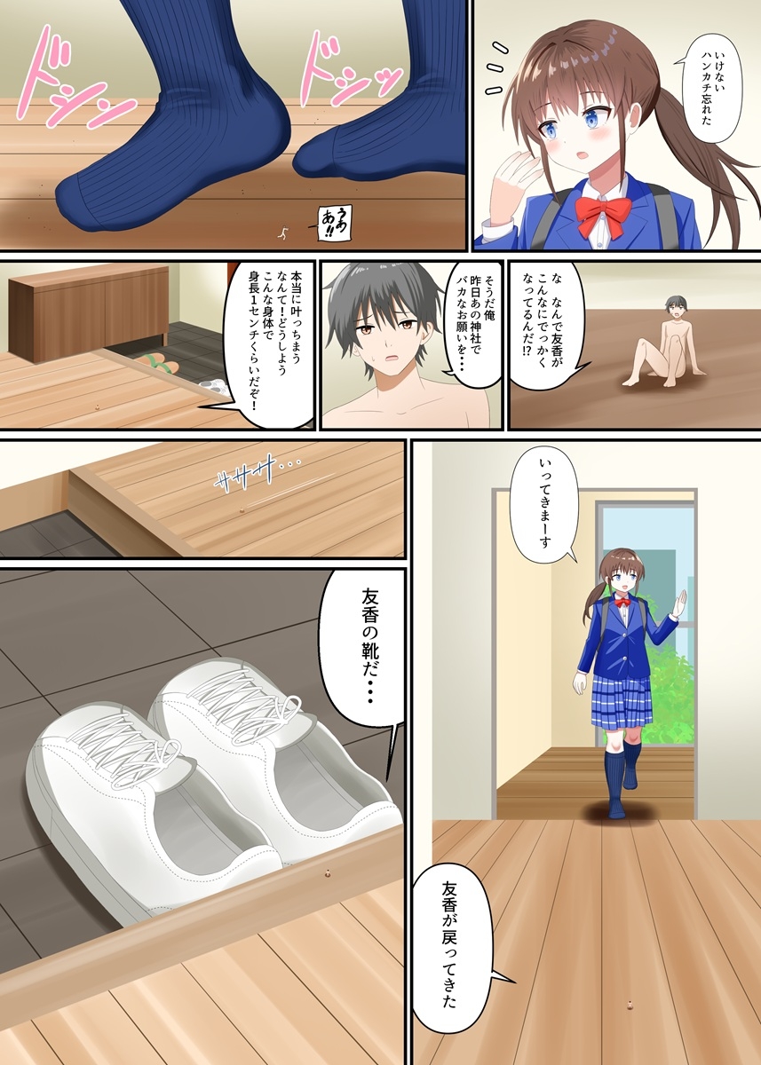 彼女に踏みつぶされる