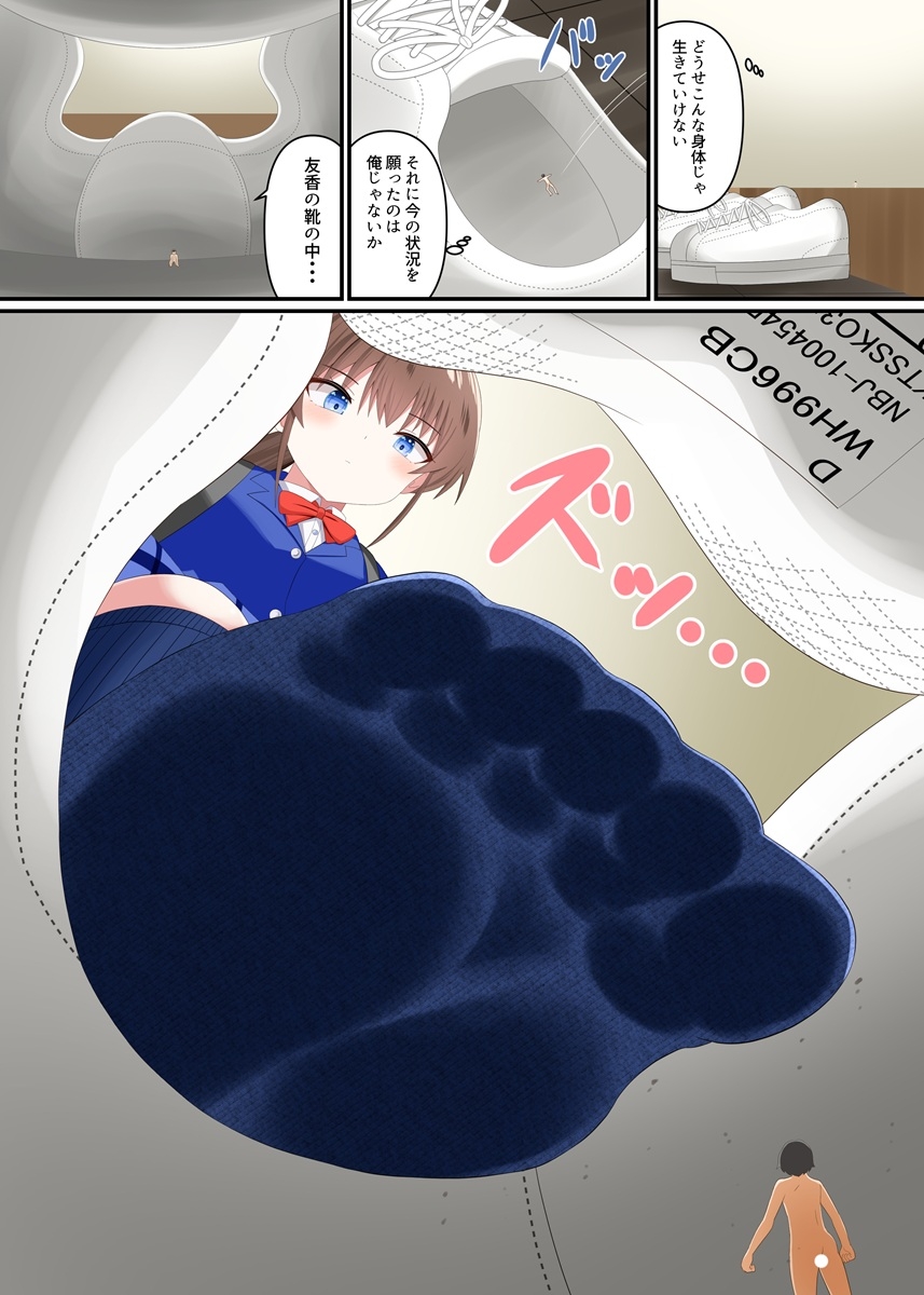 彼女に踏みつぶされる
