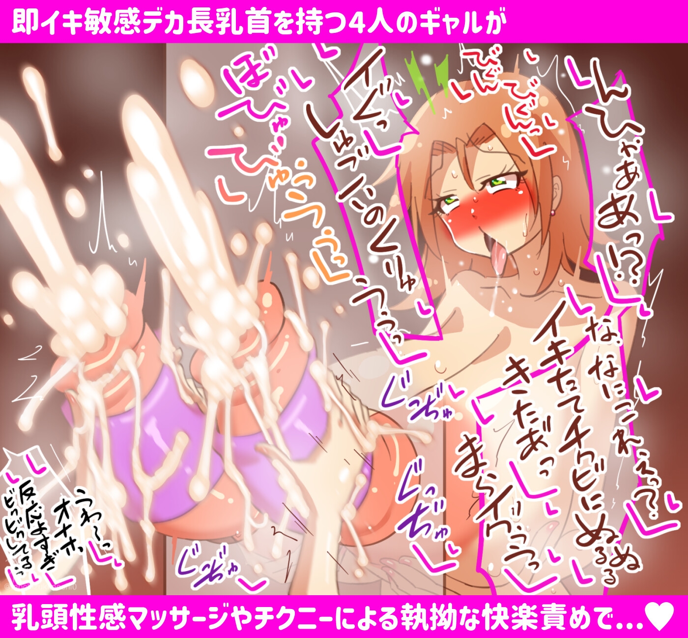 デカ長乳首ギャル達が母乳まみれで乳首イキしまくるCG集 4 – Preview 2