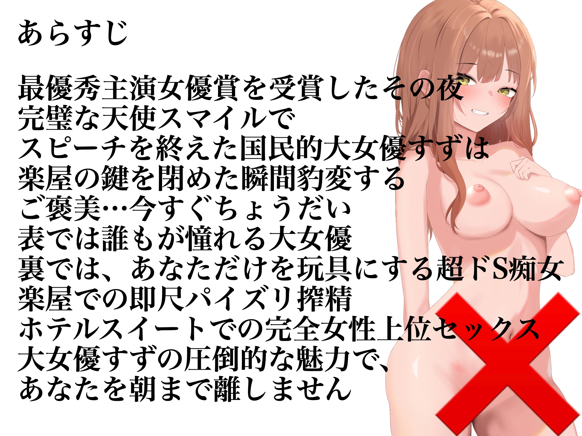 痴女×女優 – Preview 3