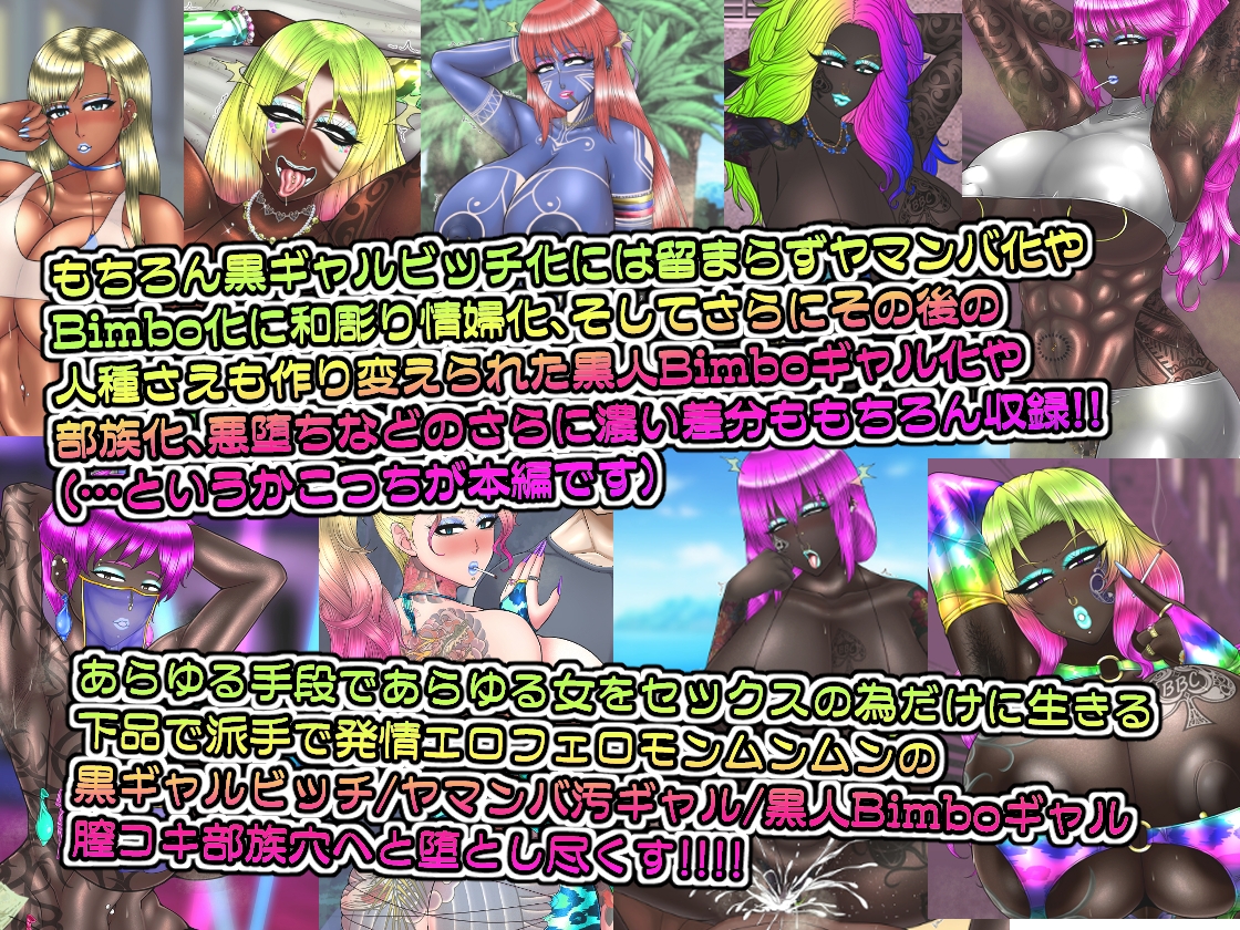 黒ギャルビッチ化全集2021-2023 人妻・ギャル・地味子・アイドル・OL・喪女・風紀委員・女軍人・筋肉女戦士・姫 etc…快楽に染められ堕ちるオンナ達 – Preview 9