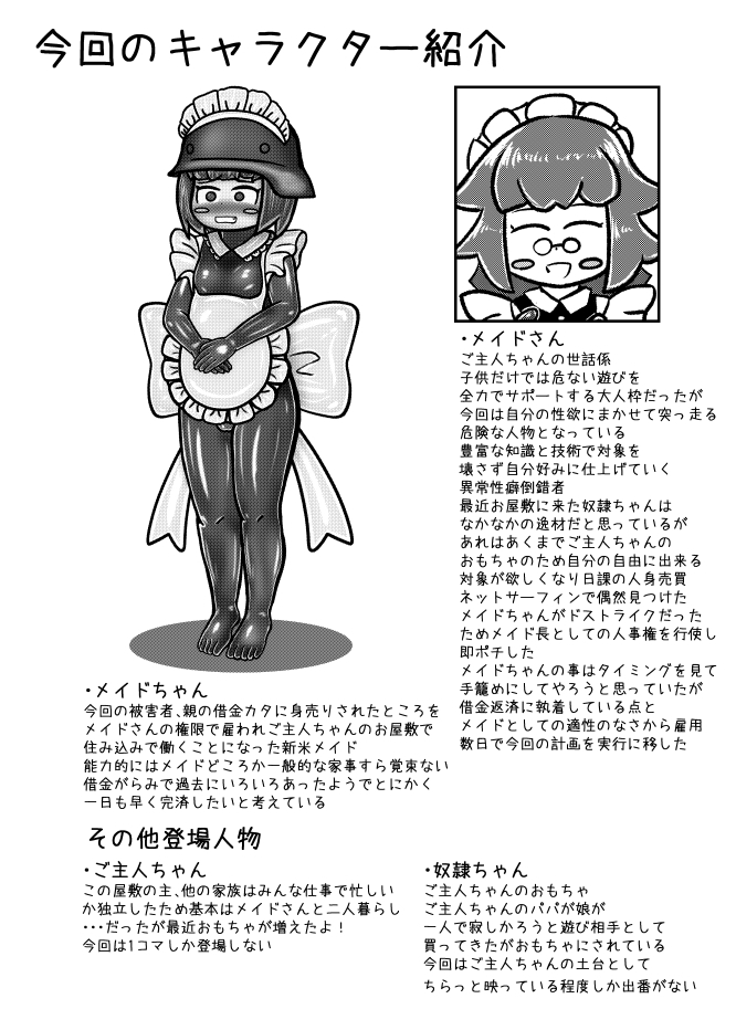 メイドさんとメイドちゃん～借金返済のために住み込みで働いているメイドちゃんが給料10倍という上司メイドさんの甘言に乗せられぴっちりドスケベメイド服を着せられ以下略 – Preview 2